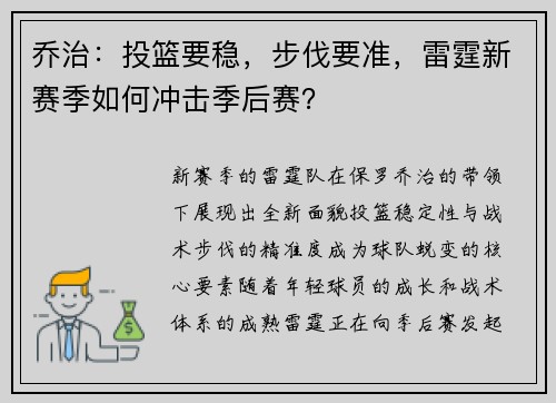 乔治：投篮要稳，步伐要准，雷霆新赛季如何冲击季后赛？